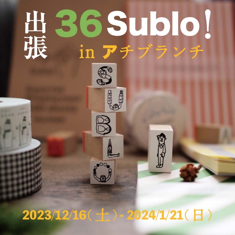 36Sublo様_画像2